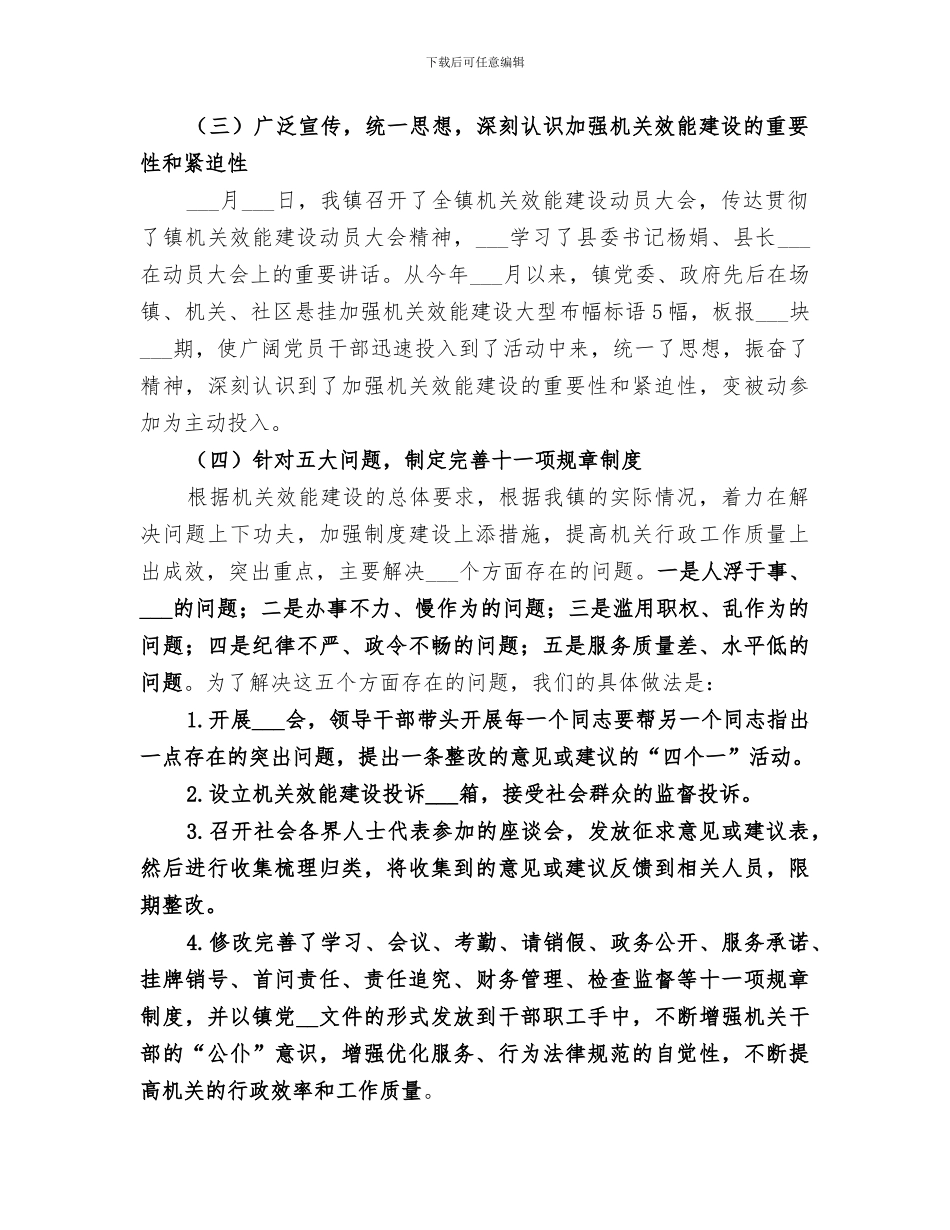 2024年镇加强机关效能建设半年工作总结_第2页