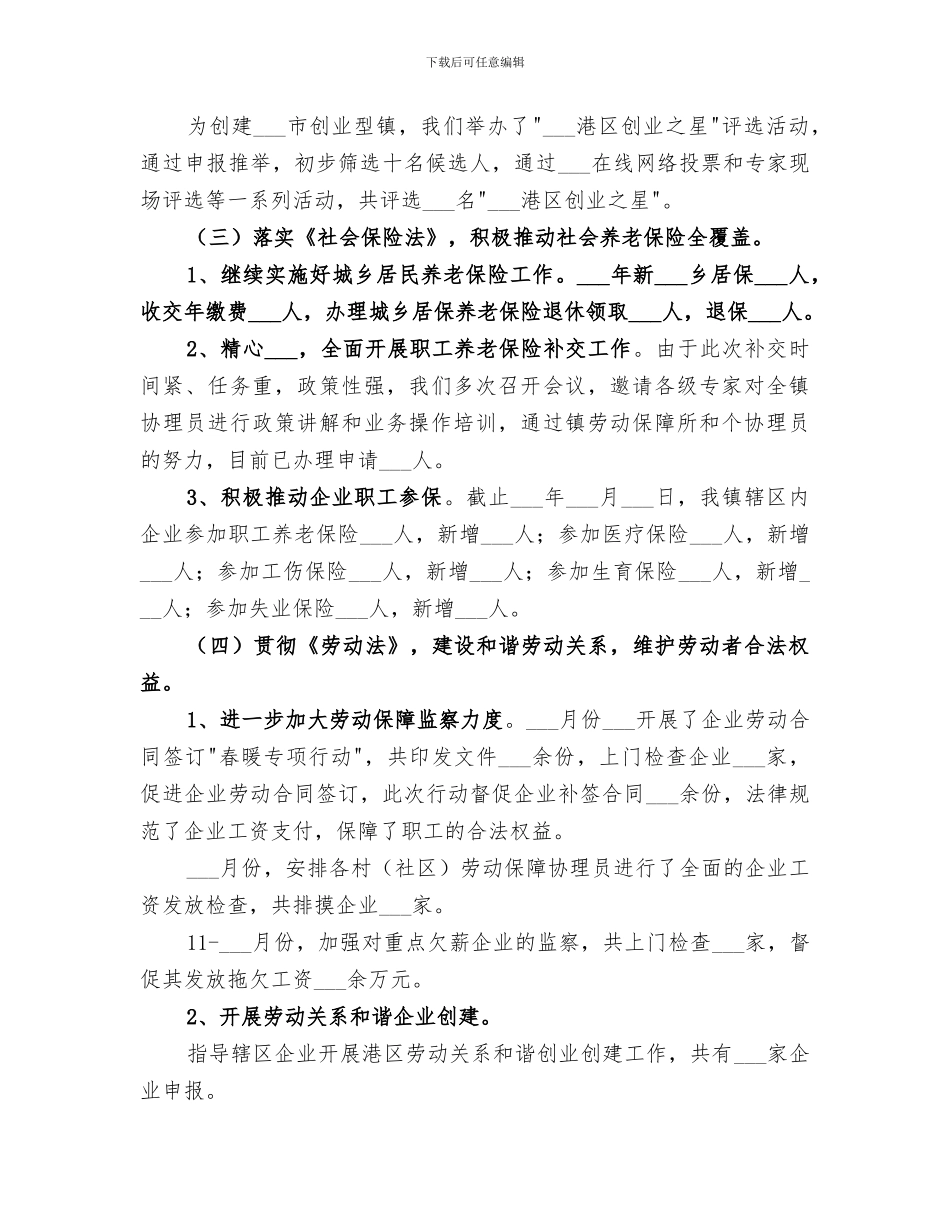 2024年镇劳动和社会保障工作总结_第3页