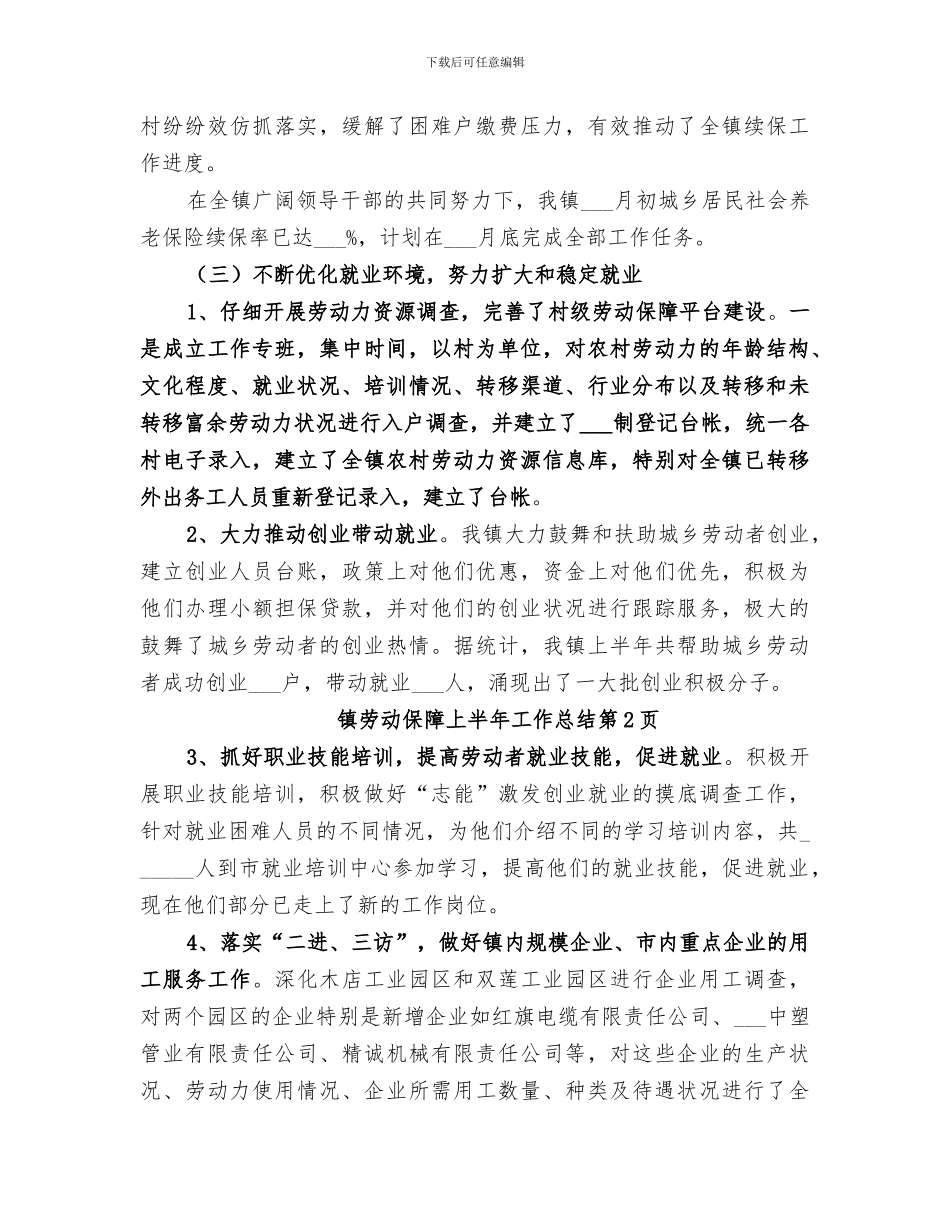 2024年镇劳动保障上半年工作总结_第3页