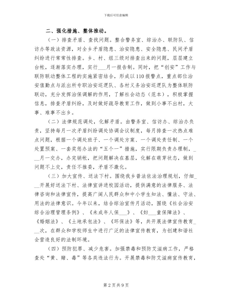 2024年镇区发展经济维护稳定大局总结_第2页