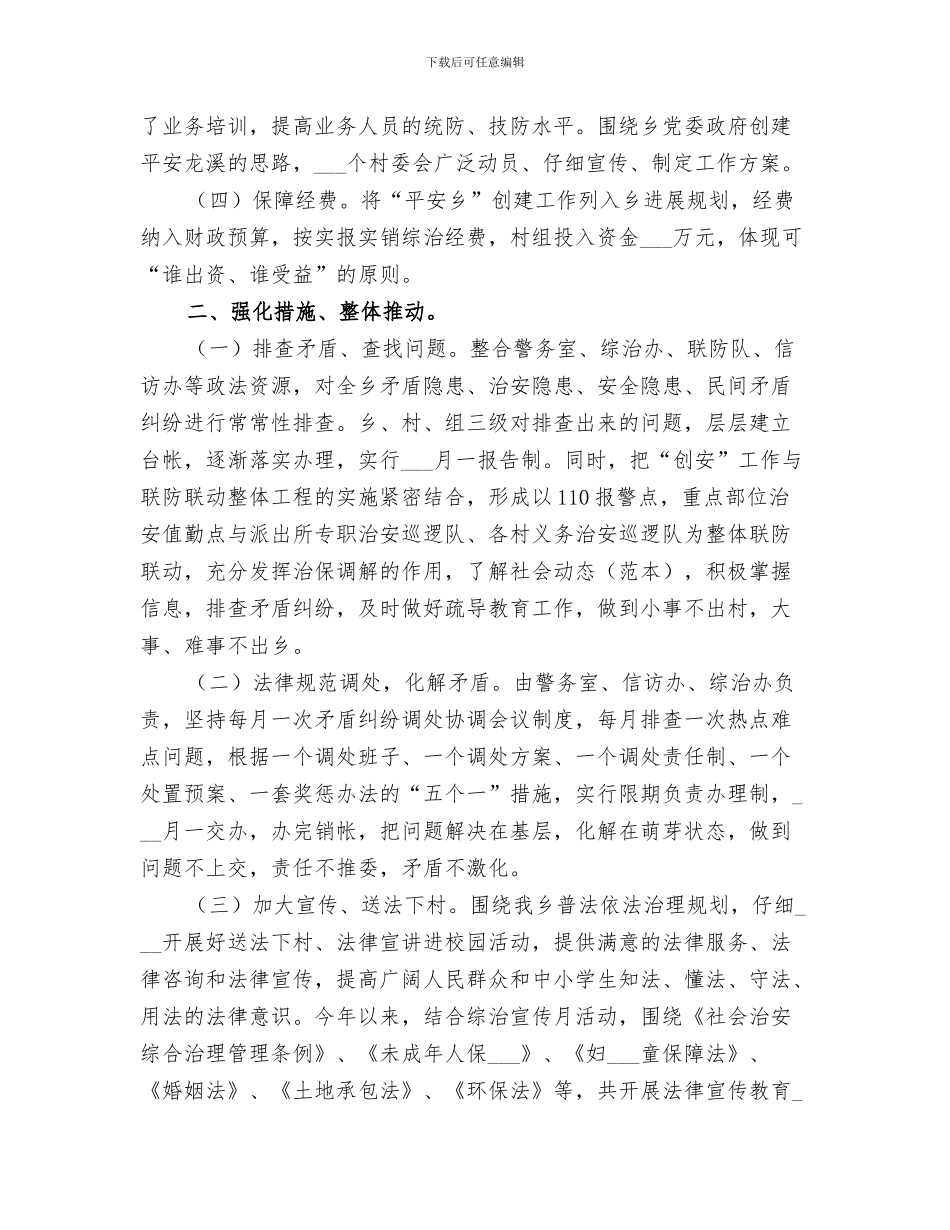 2024年镇勤廉双优争创活动开展情况工作总结_第3页