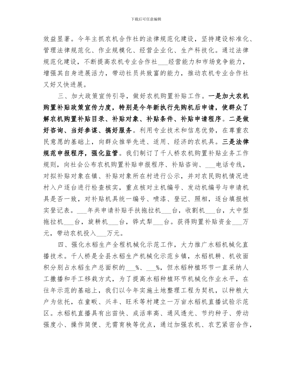 2024年镇农业机械化年度工作总结_第2页