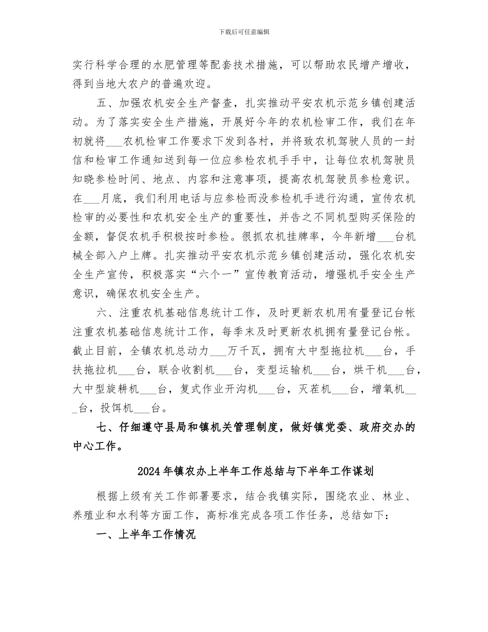 2024年镇农业机械化年度工作总结_第3页