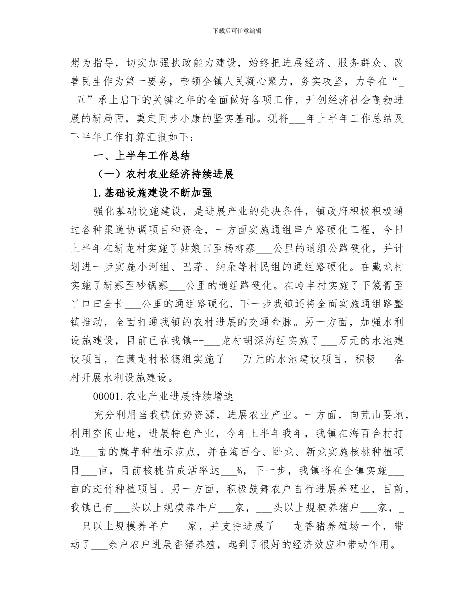 2024年镇十一月份工作总结和十二月份工作安排_第3页