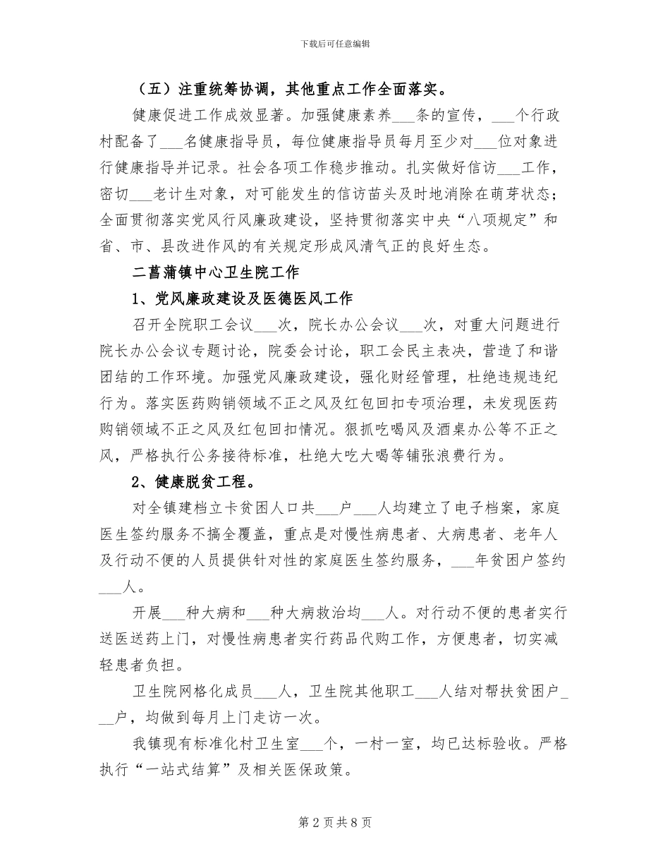 2024年镇卫生计生工作总结_第2页