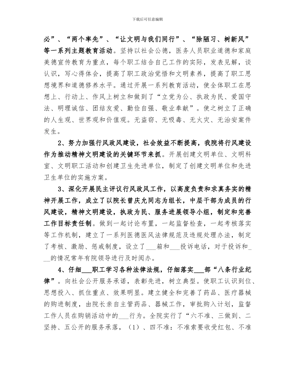 2024年镇卫生院上半年工作总结_第2页