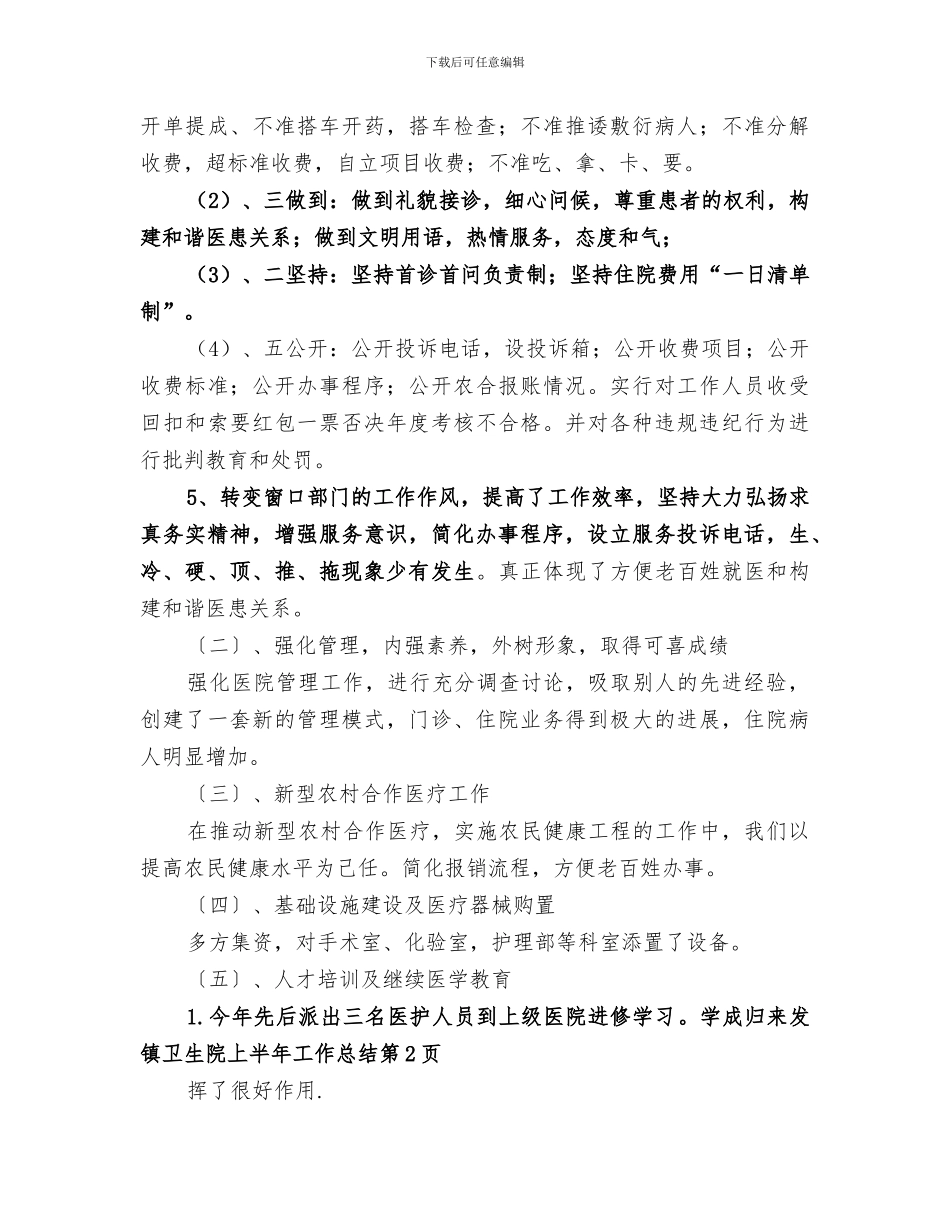 2024年镇卫生院上半年工作总结_第3页