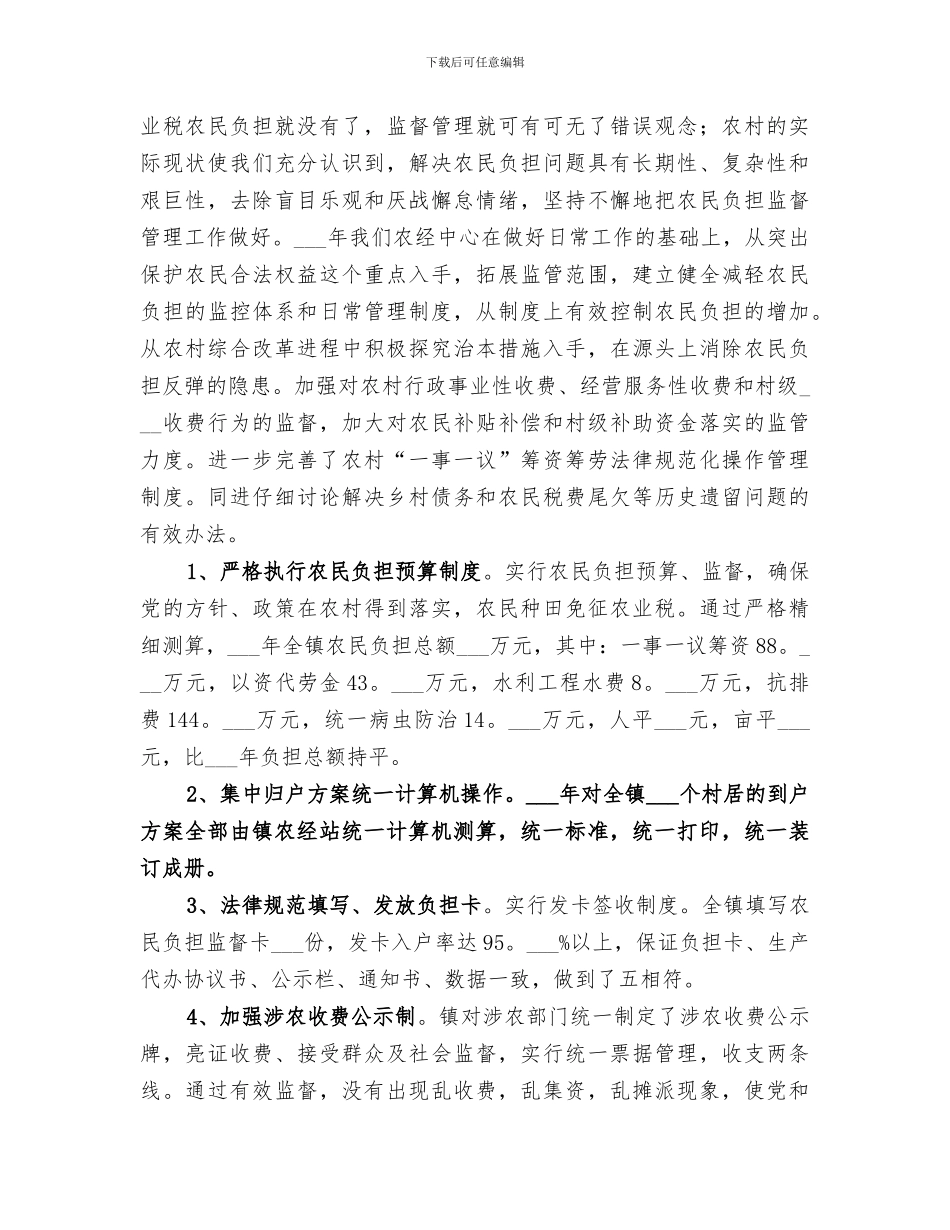 2024年镇农经服务中心工作总结_第2页