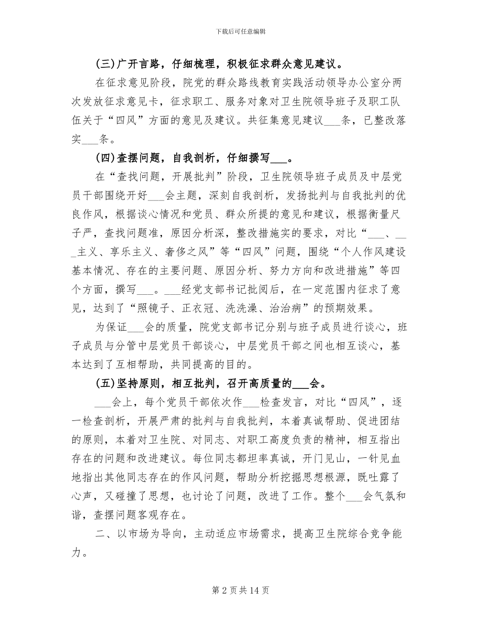 2024年镇卫生院半年工作总结_第2页