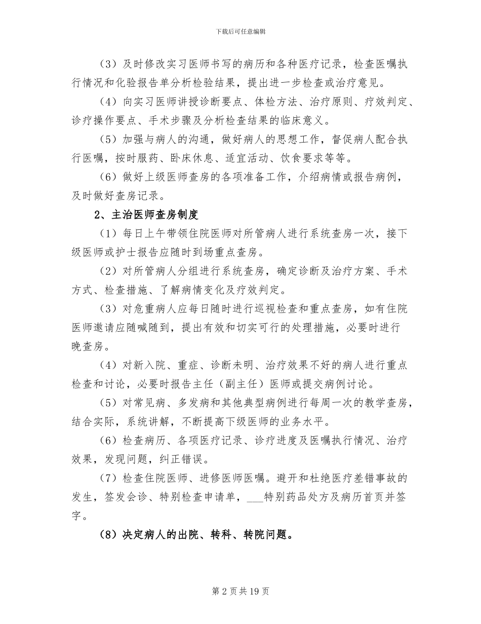 2024年镇卫生院医疗质量核心制度学习总结模板_第2页