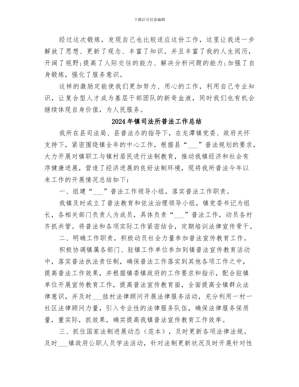 2024年镇司法所挂职锻炼工作小结_第2页