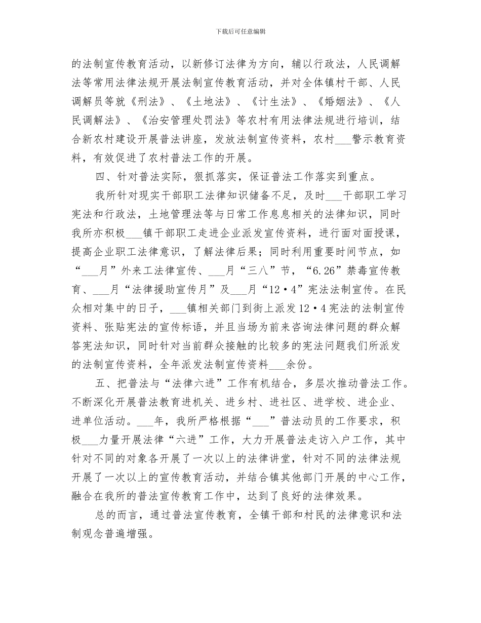 2024年镇司法所挂职锻炼工作小结_第3页