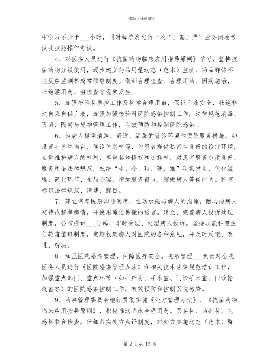 2024年镇卫生院医疗质量核心制度学习总结范本_第2页