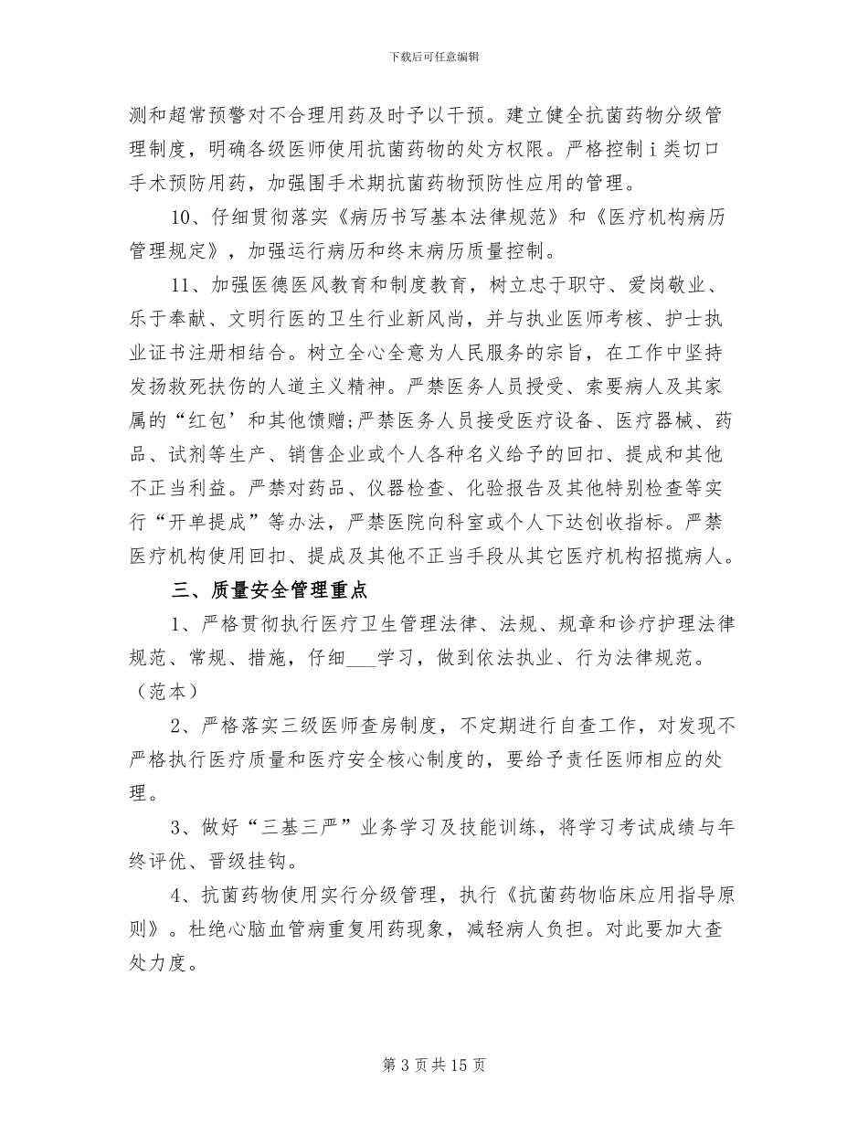 2024年镇卫生院医疗质量核心制度学习总结范本_第3页