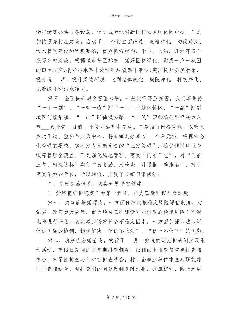 2024年镇副书记个人工作总结_第2页