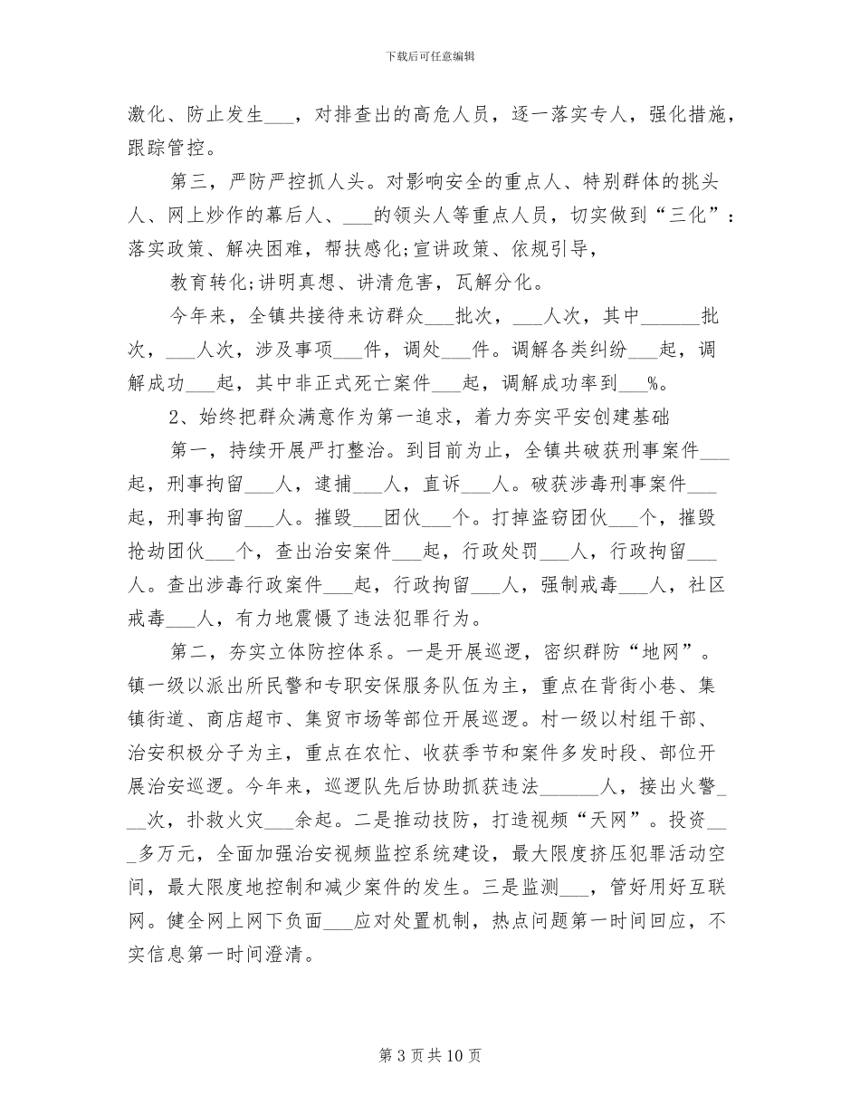 2024年镇副书记个人工作总结_第3页