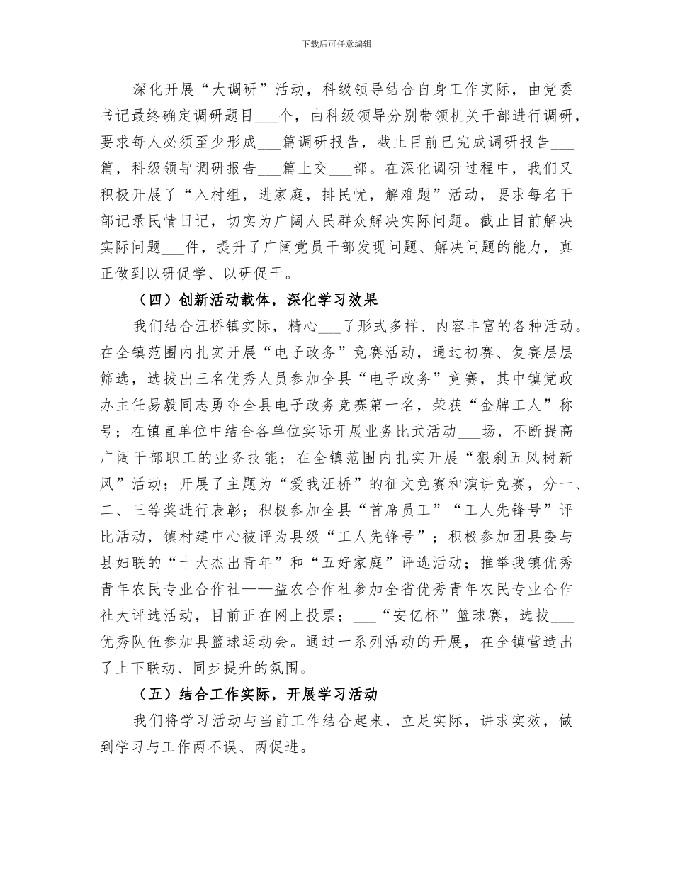 2024年镇双学双提活动组织实施阶段工作总结_第2页