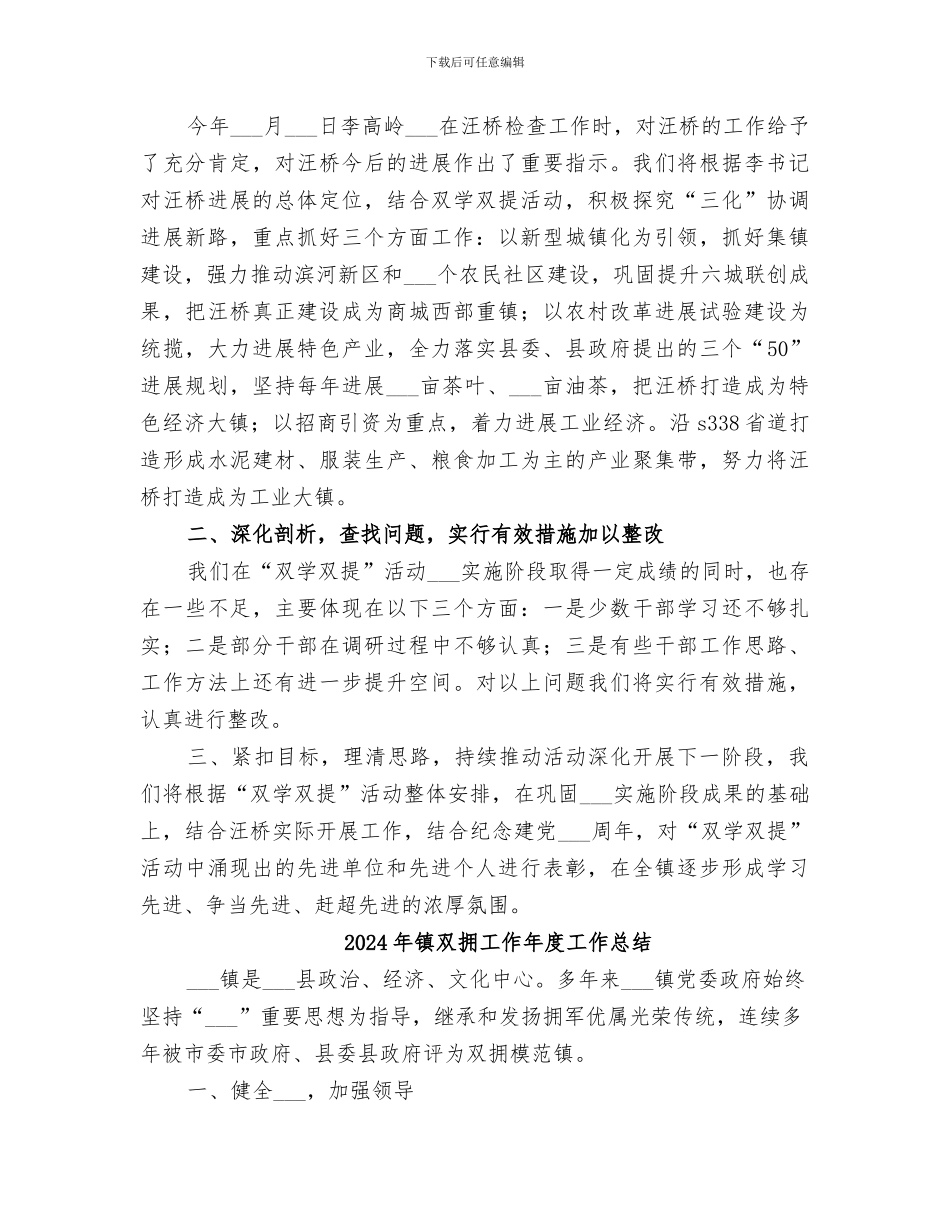 2024年镇双学双提活动组织实施阶段工作总结_第3页