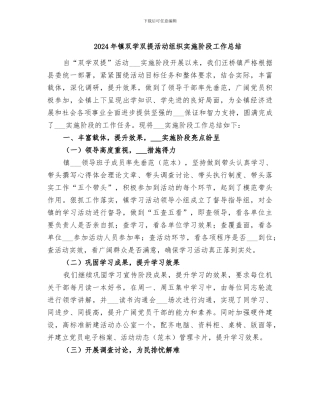 2024年镇双学双提活动组织实施阶段工作总结