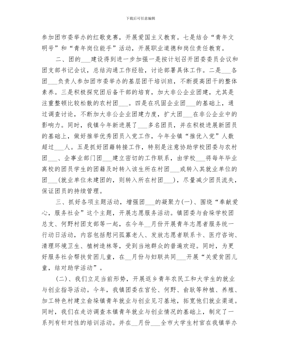 2024年镇四大秩序整治工作总结_第3页