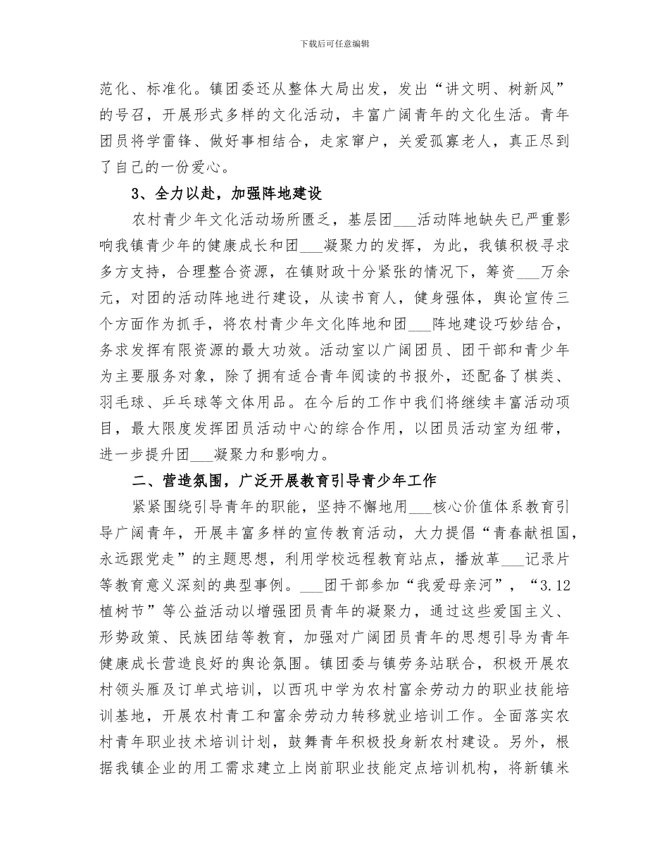 2024年镇团委工作半年总结_第2页