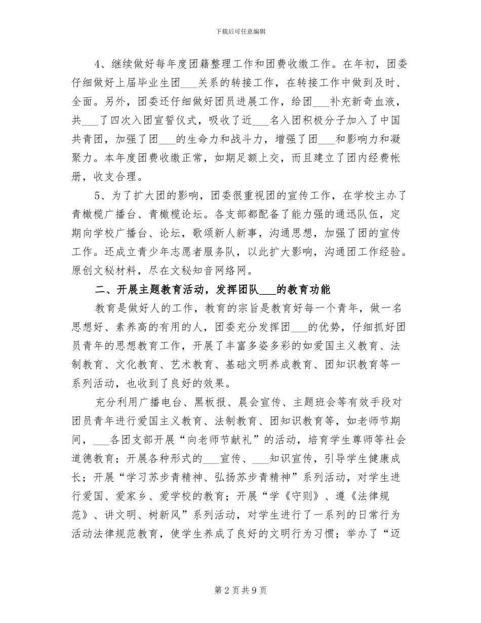 2024年镇团委工作年度总结_第2页