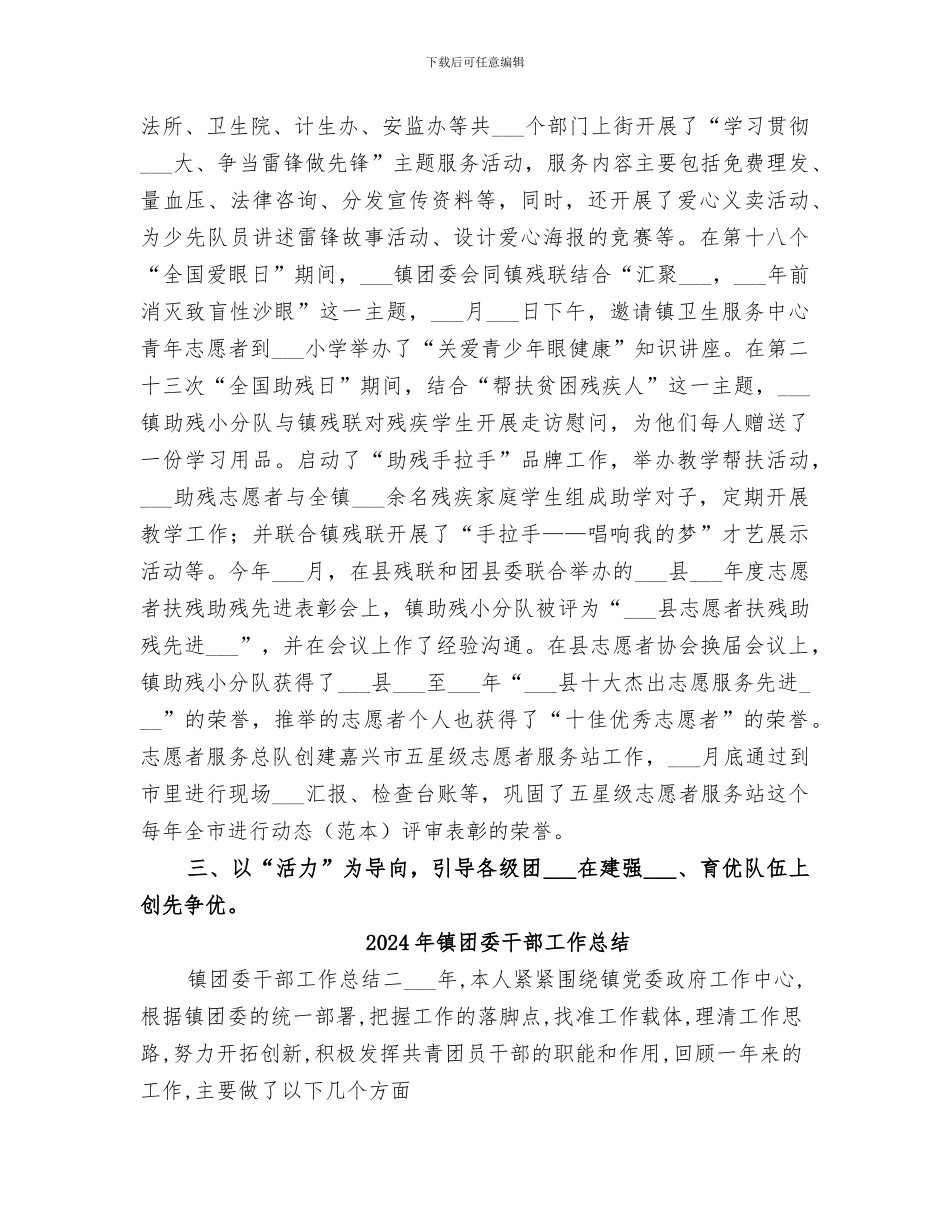 2024年镇团委工作总结范本_第2页