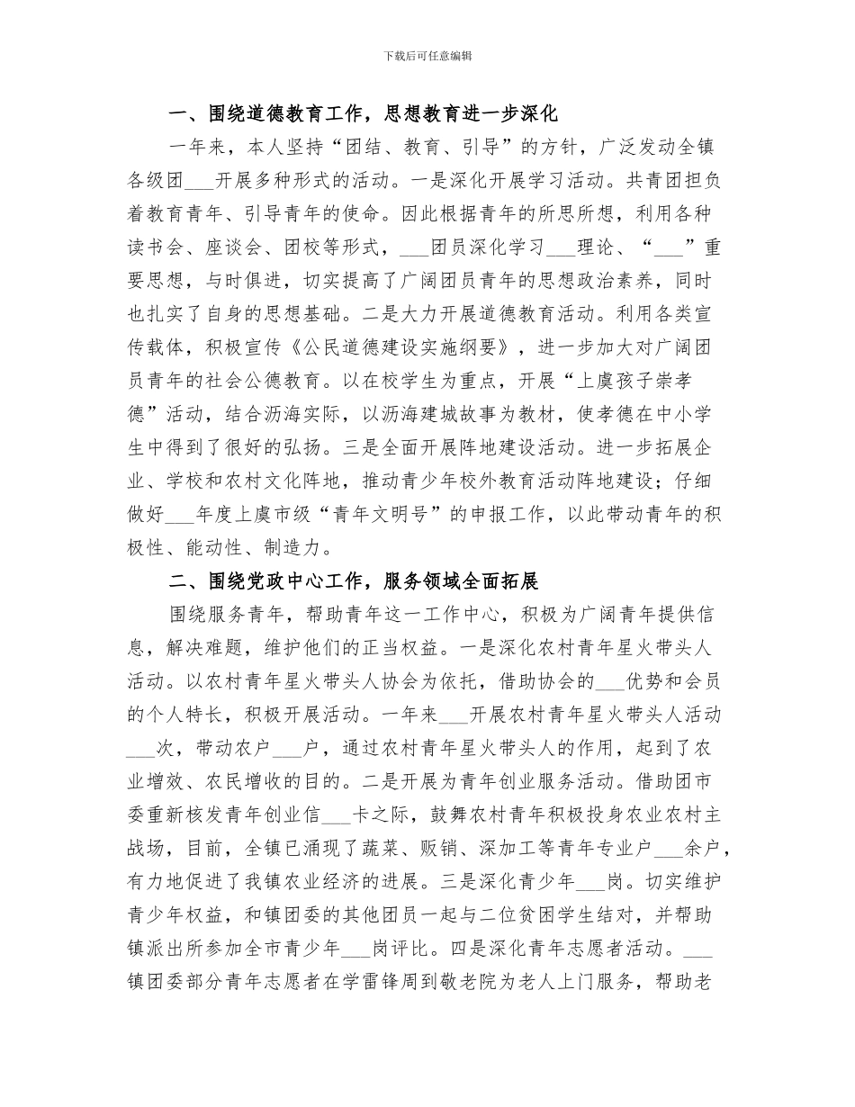 2024年镇团委工作总结范本_第3页