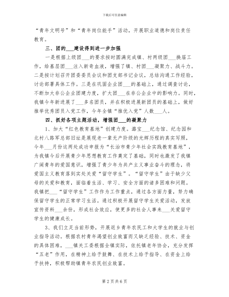 2024年镇团委年度工作总结及工作计划_第2页