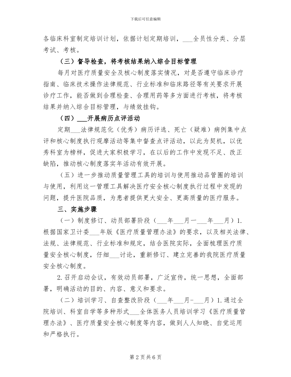 2024年镇卫生院医疗质量核心制度学习总结范文_第2页