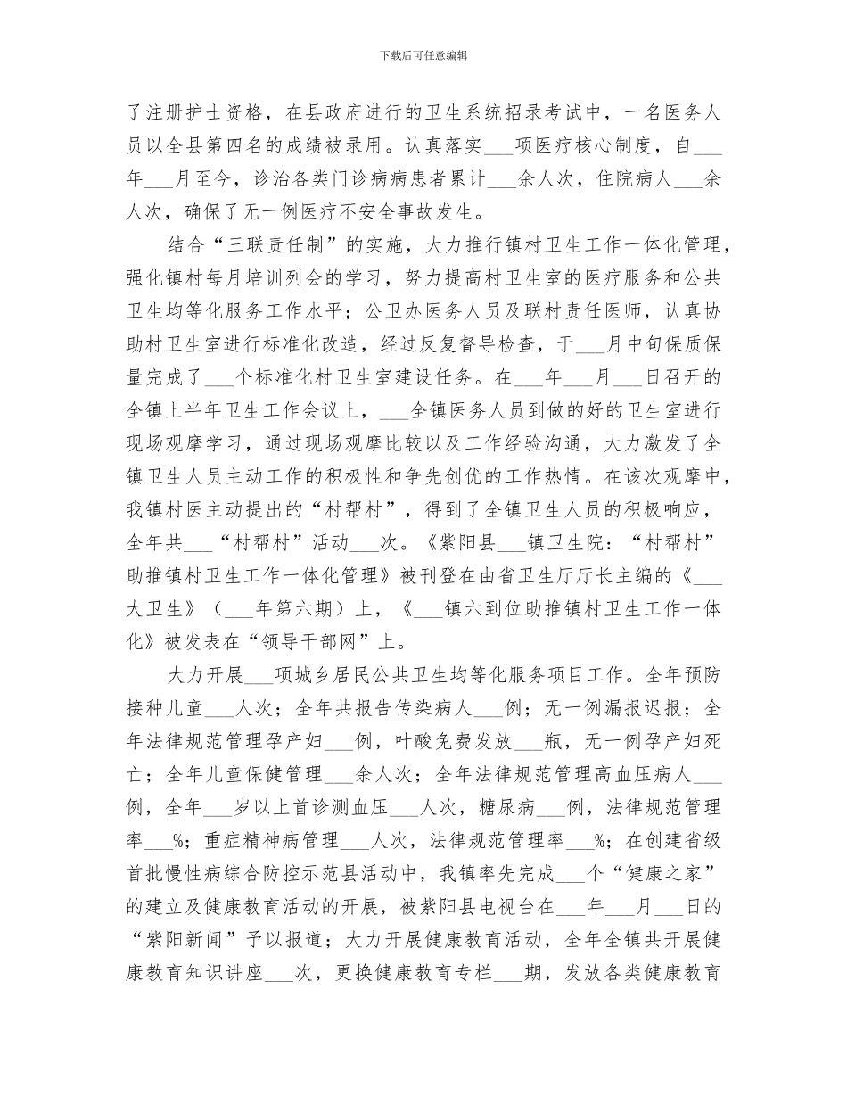 2024年镇卫生院院长工作总结_第2页