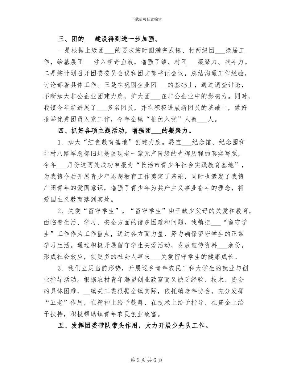 2024年镇团委年终工作总结_第2页