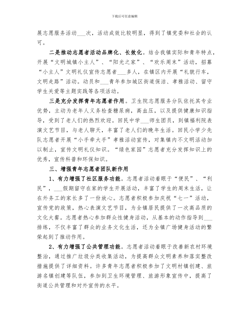2024年镇团委志愿者服务的工作总结_第2页
