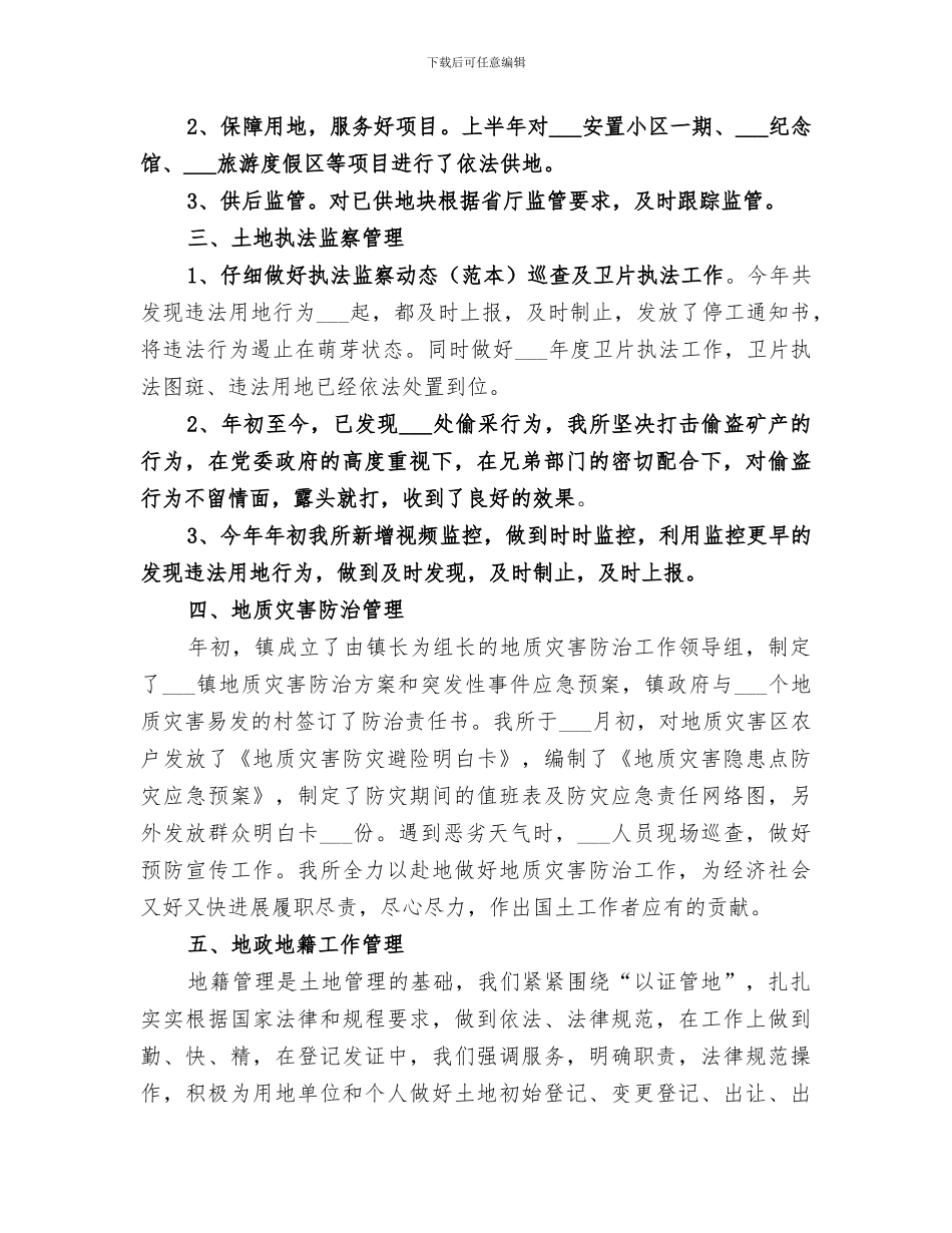 2024年镇国土所工作总结_第2页