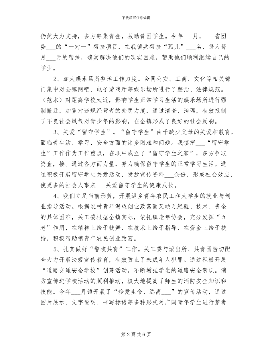 2024年镇团委思想教育工作总结_第2页