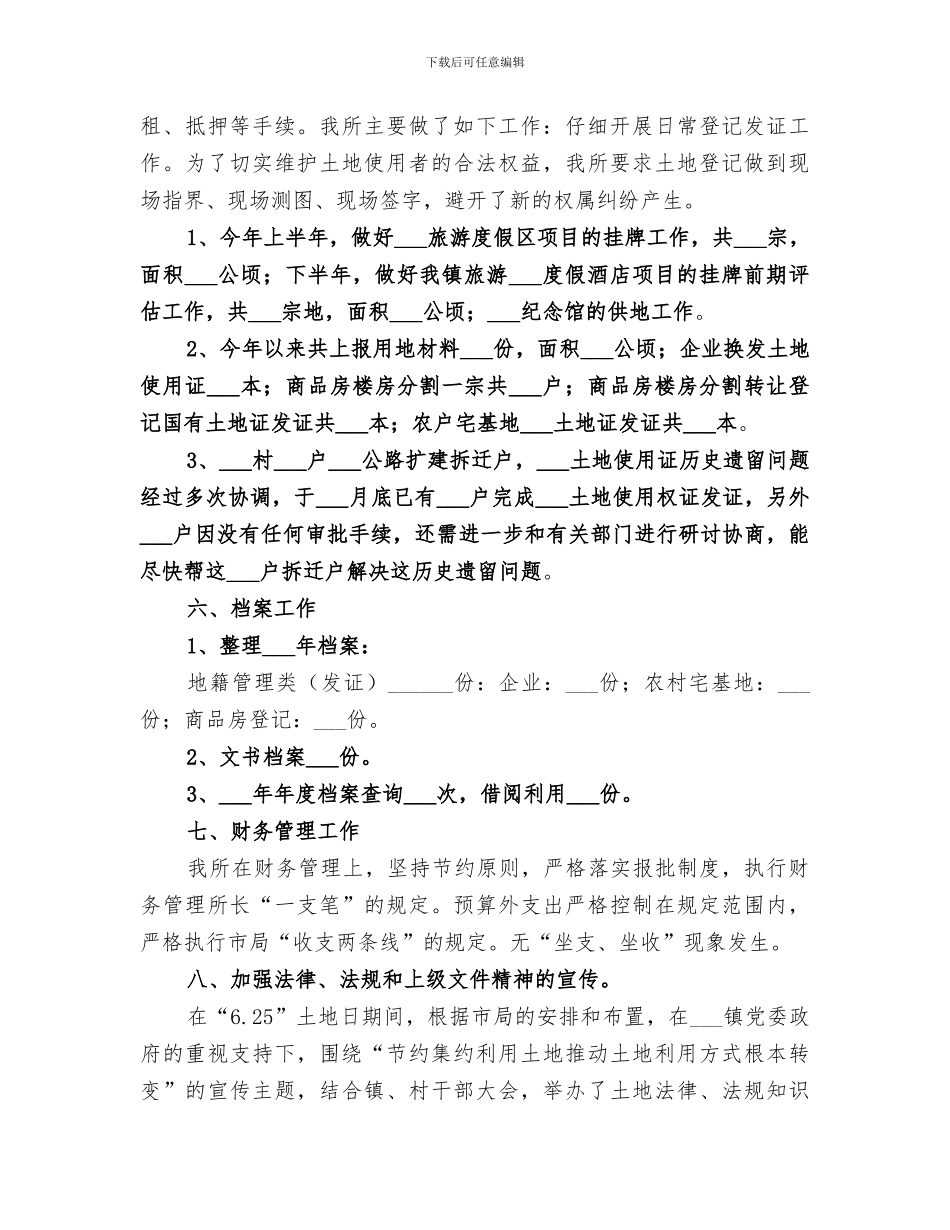 2024年镇国土所工作总结范文_第3页