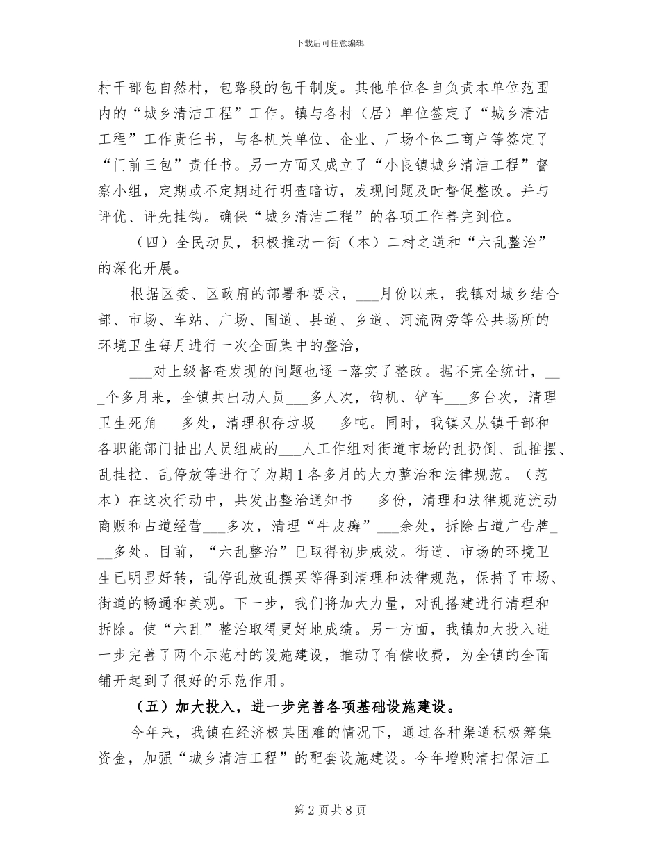 2024年镇城乡清洁工程工作总结范本_第2页