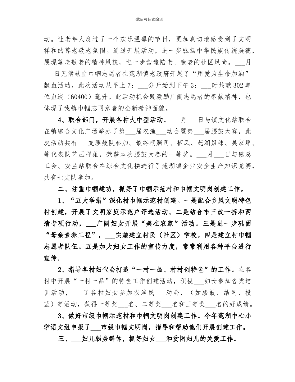 2024年镇妇联上半年工作总结报告_第2页