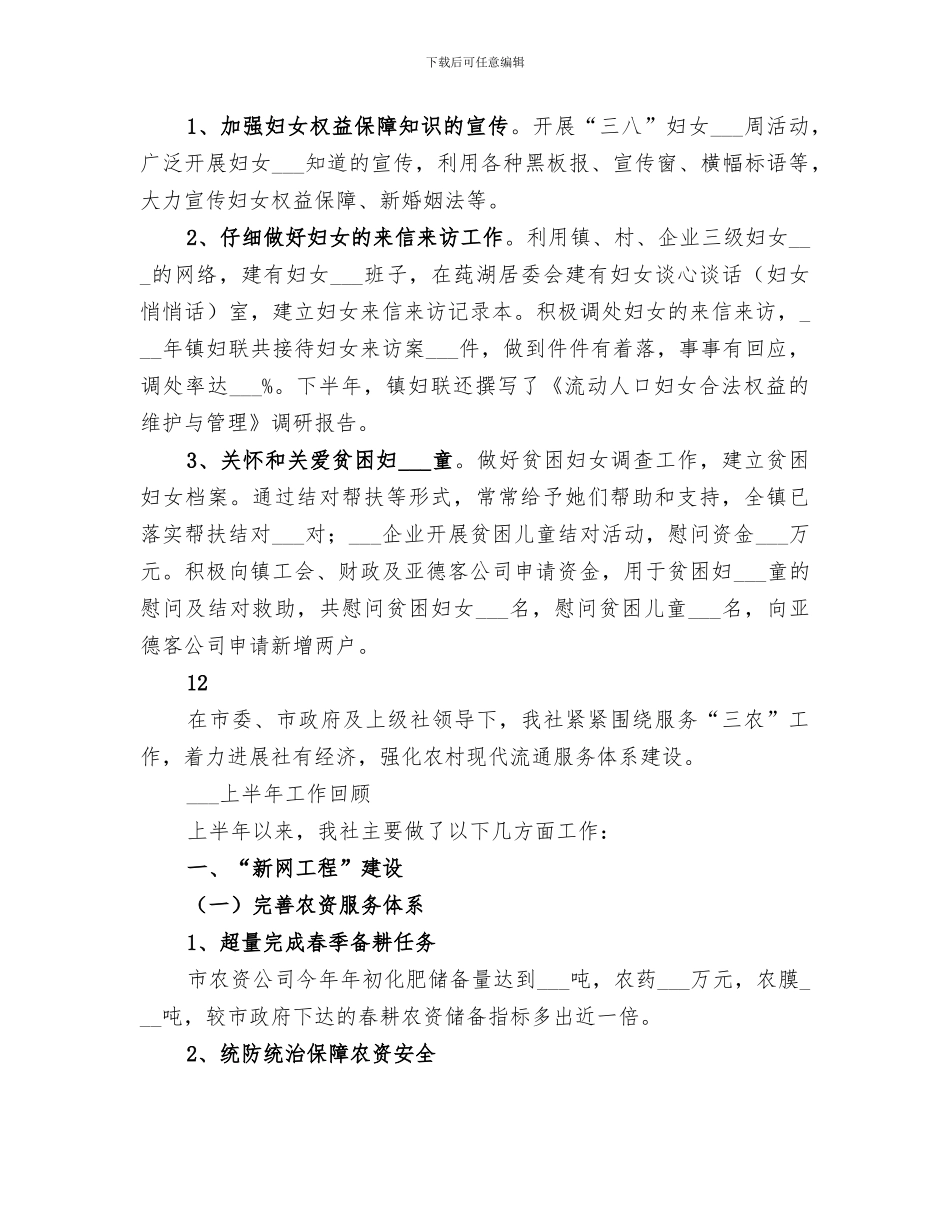2024年镇妇联上半年工作总结报告_第3页
