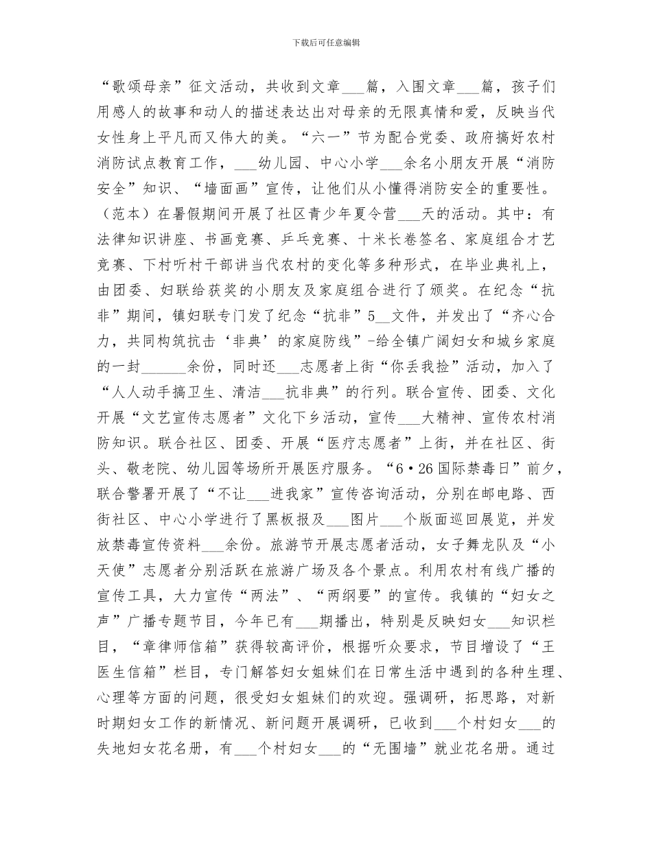 2024年镇妇女工作年度总结范本_第2页