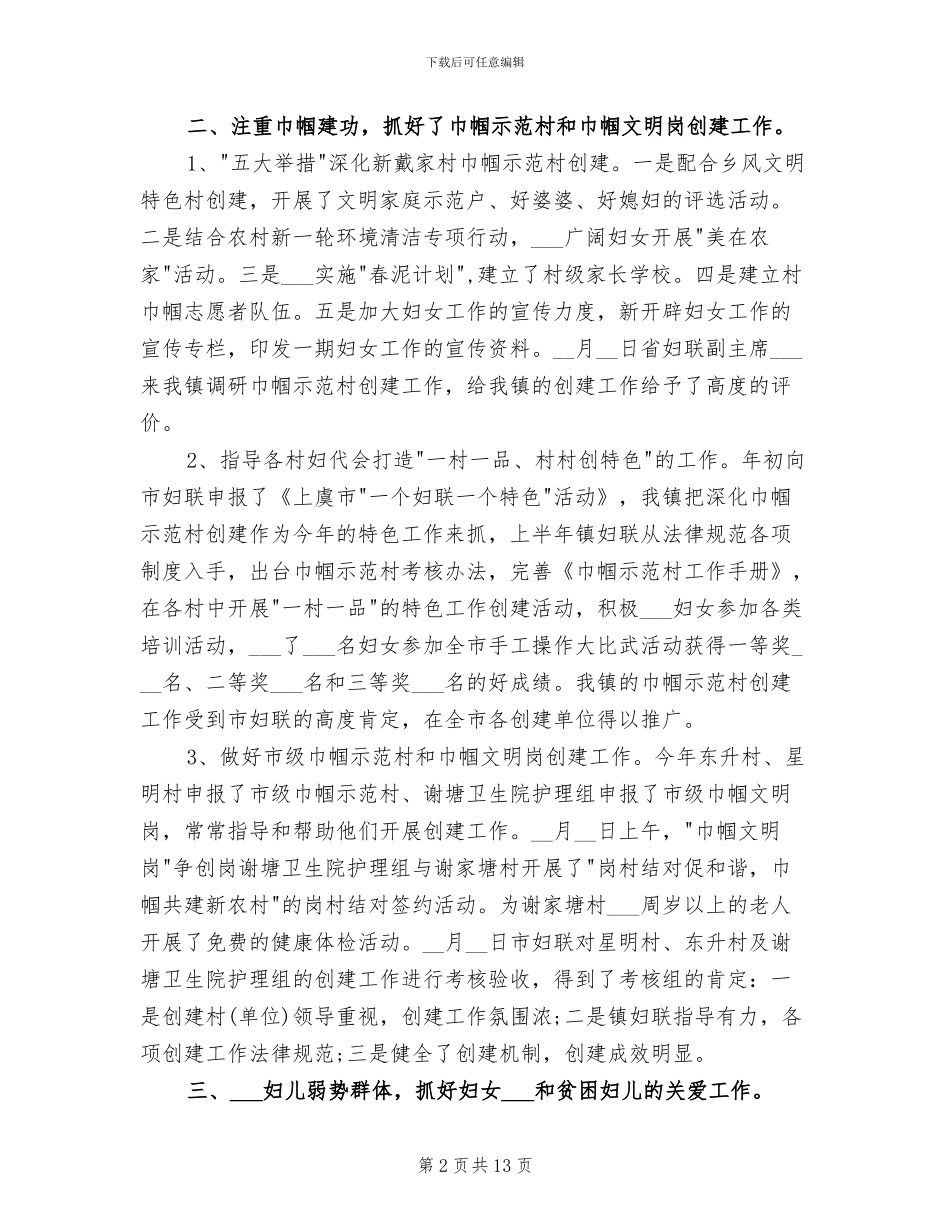 2024年镇妇联上半年工作总结_第2页