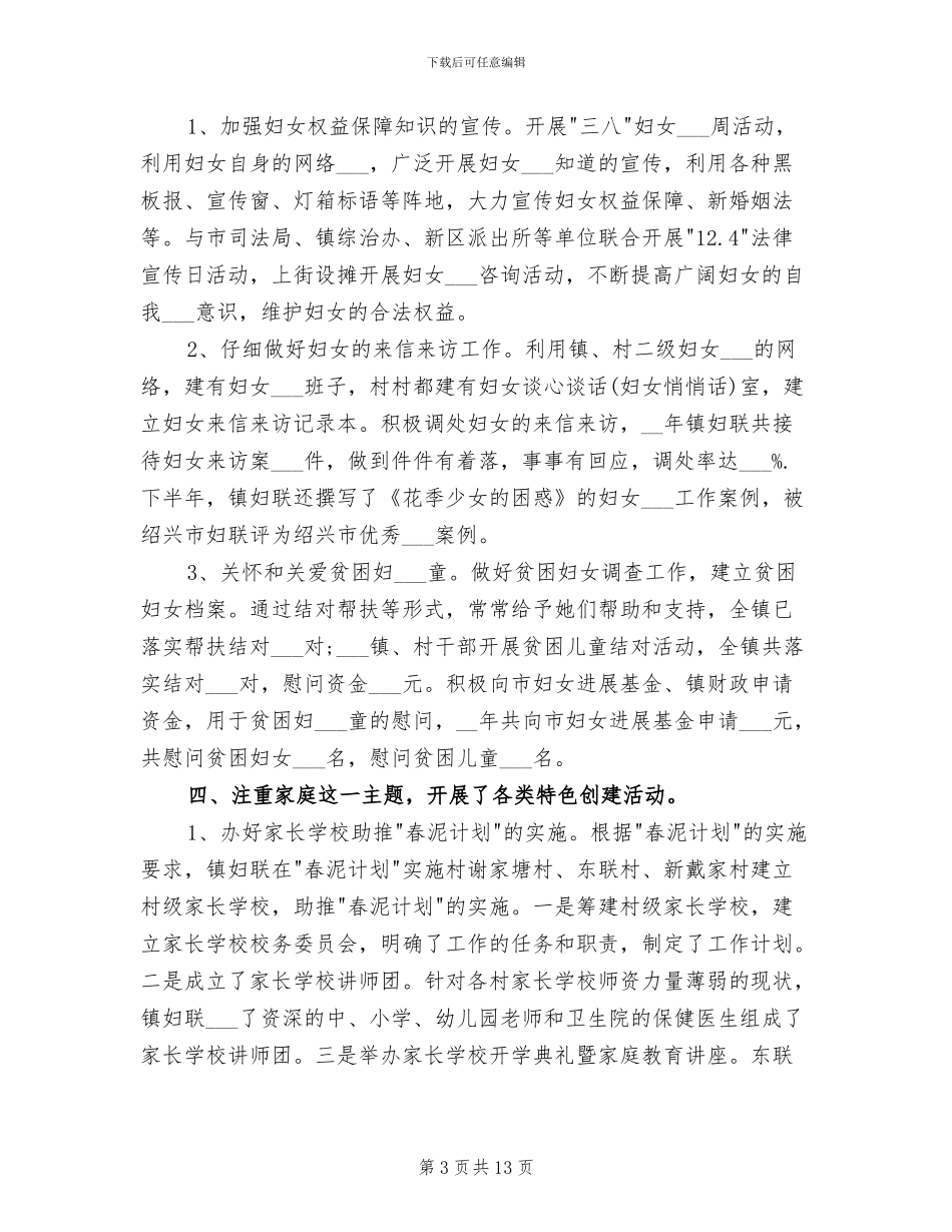 2024年镇妇联上半年工作总结_第3页