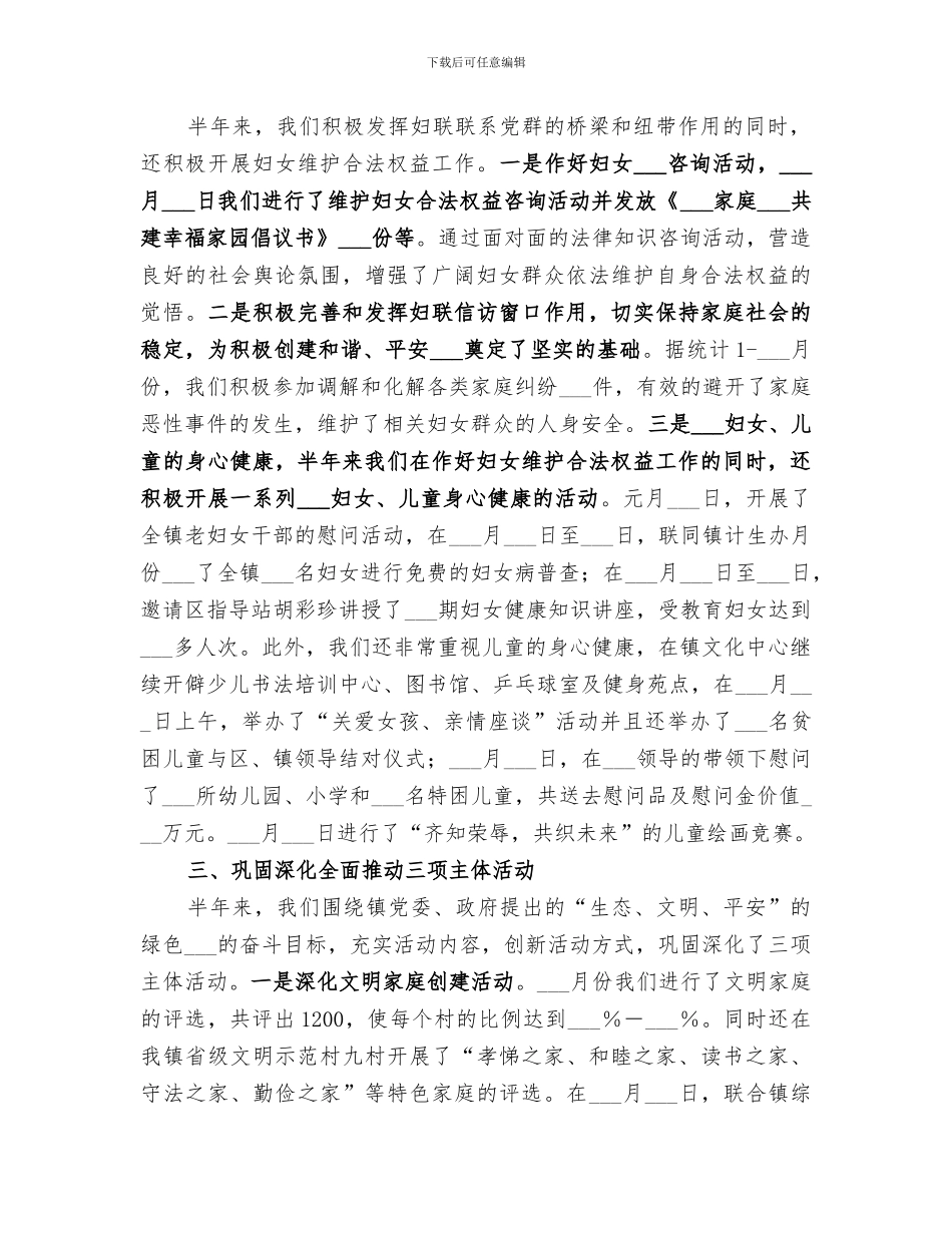 2024年镇妇联上半年工作总结范文_第2页