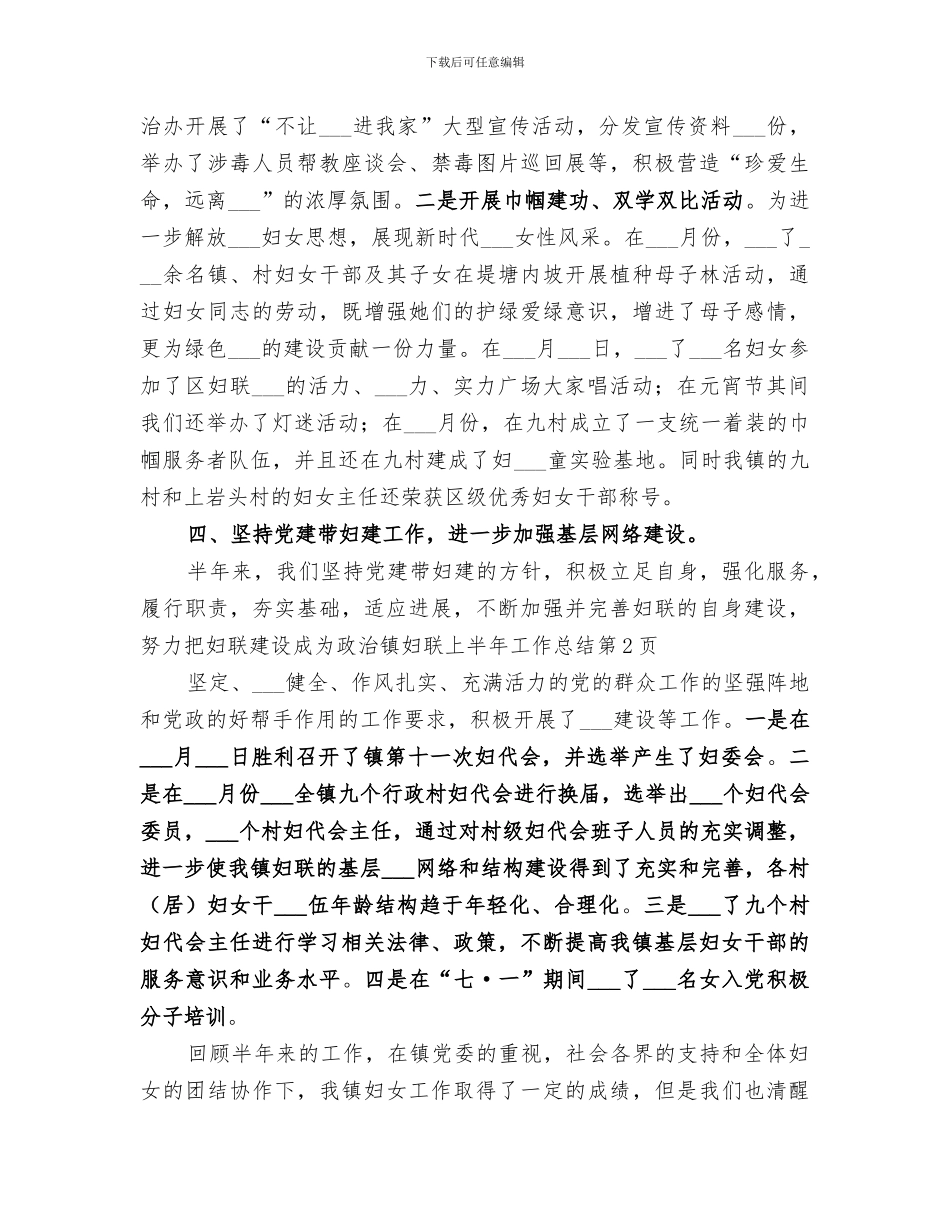 2024年镇妇联上半年工作总结范文_第3页