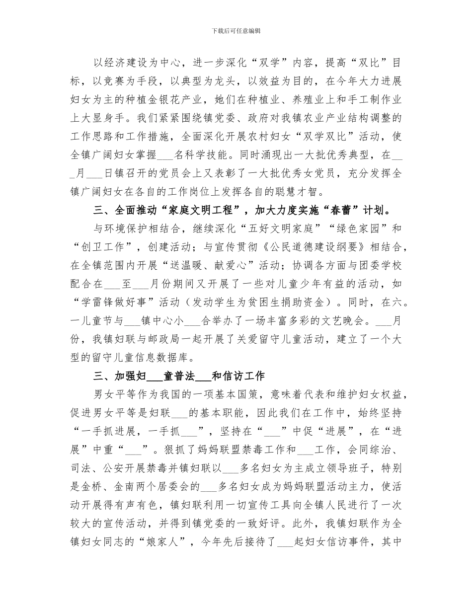 2024年镇妇联工作总结_第2页