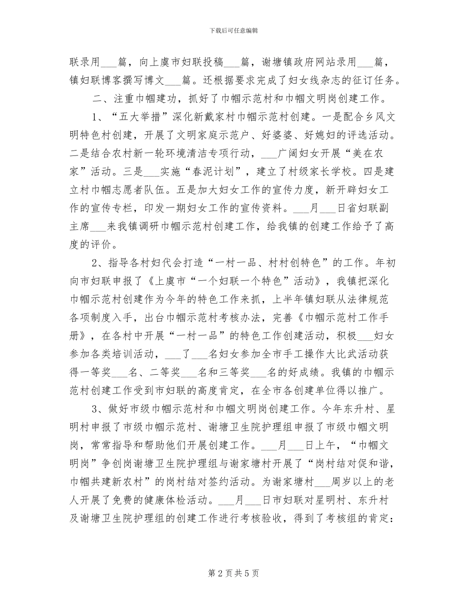 2024年镇妇联年度工作总结_第2页