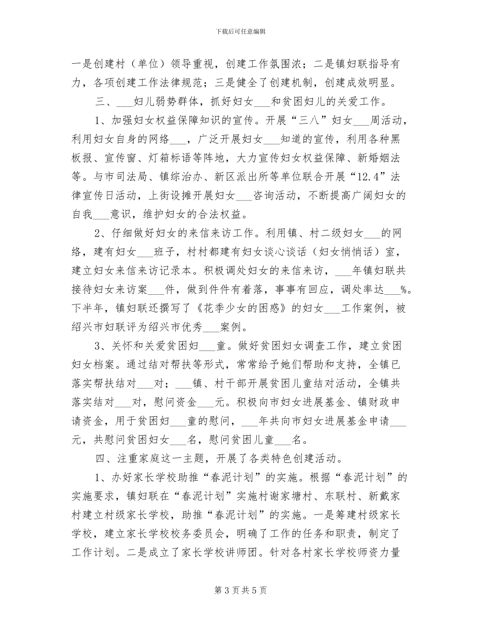 2024年镇妇联年度工作总结_第3页