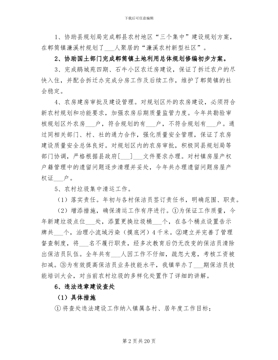 2024年镇城建规划办年度工作总结_第2页