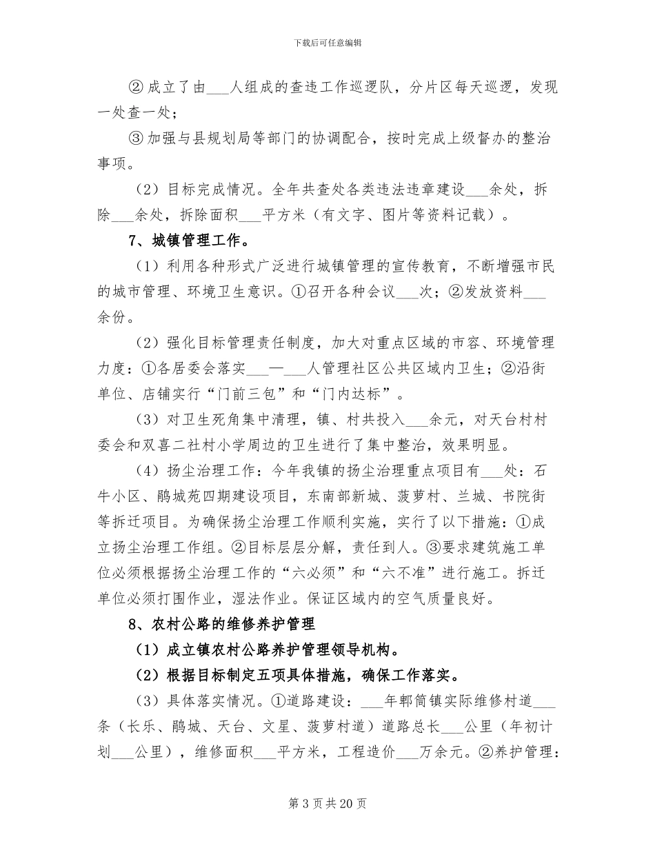 2024年镇城建规划办年度工作总结_第3页