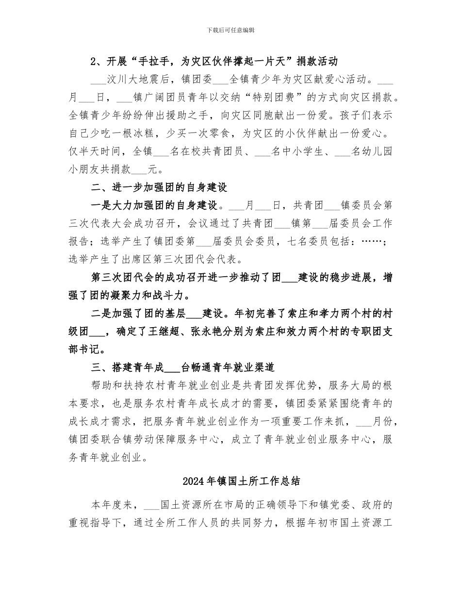 2024年镇团委的工作总结_第2页